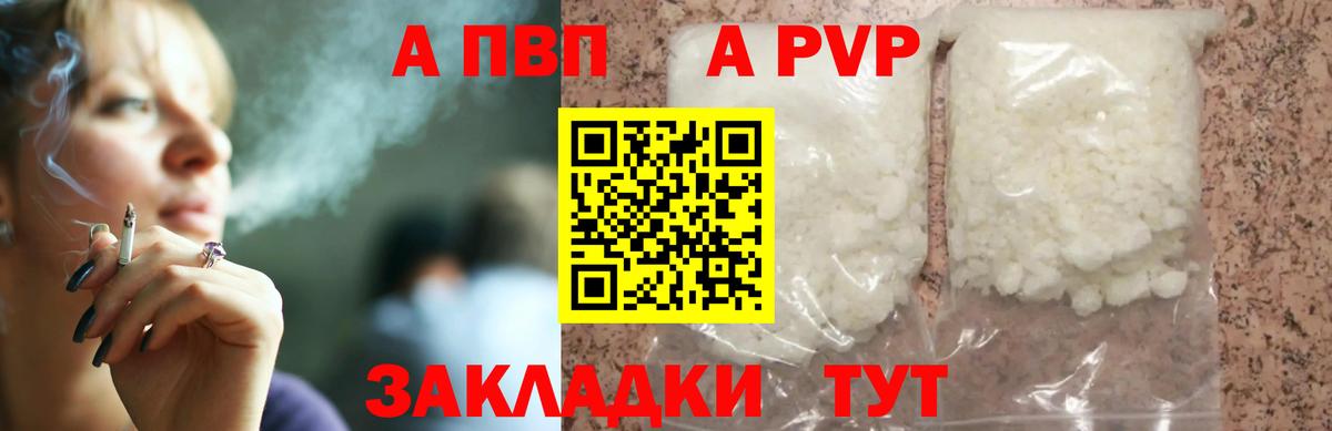 A PVP Crystall  A-PVP  Вход с VPN  Чебаркуль  Alpha-PVP кристаллы 