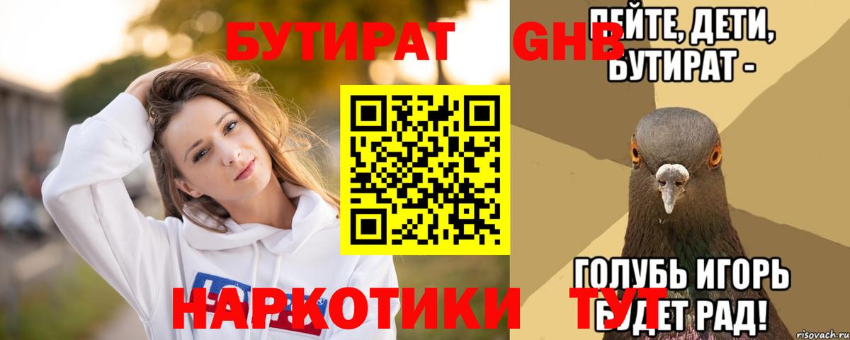 БУТИРАТ буратино  Вход с VPN  Чебаркуль 