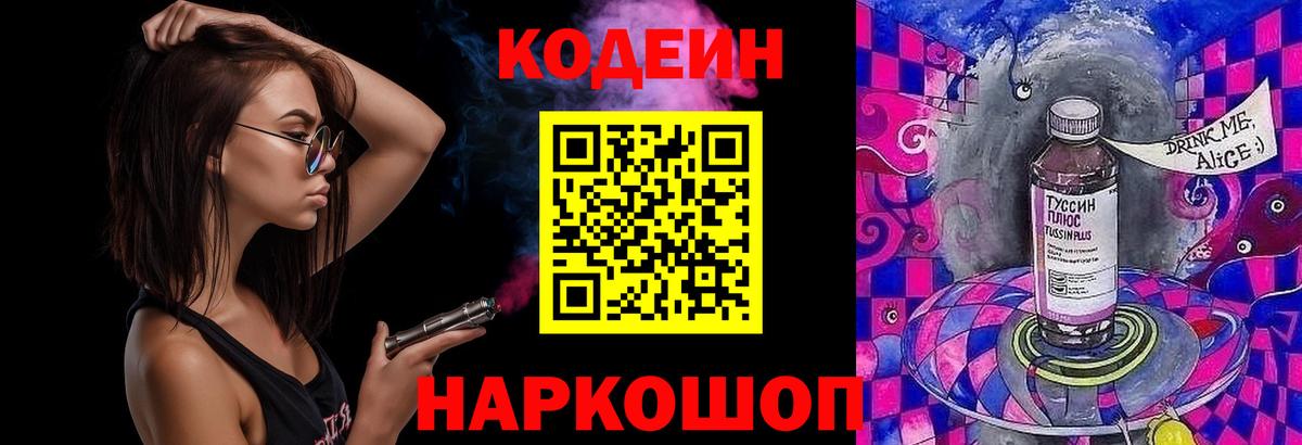Codein Purple Drank Чебаркуль