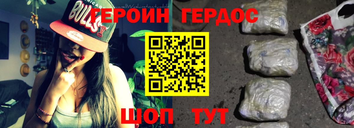 ГЕРОИН герыч Чебаркуль
