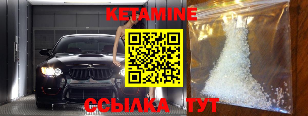КЕТАМИН ketamine Чебаркуль
